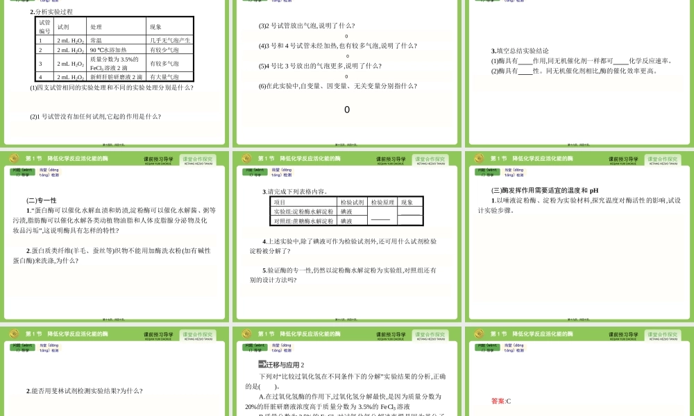 2022年医学专题—第5章-细胞的能量供应和利用-5.1(1).ppt
