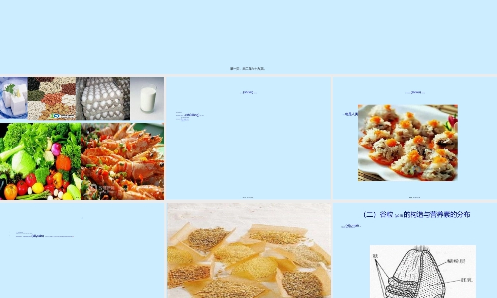 2022年医学专题—第五章-食物营养与食品加工基础(1).ppt