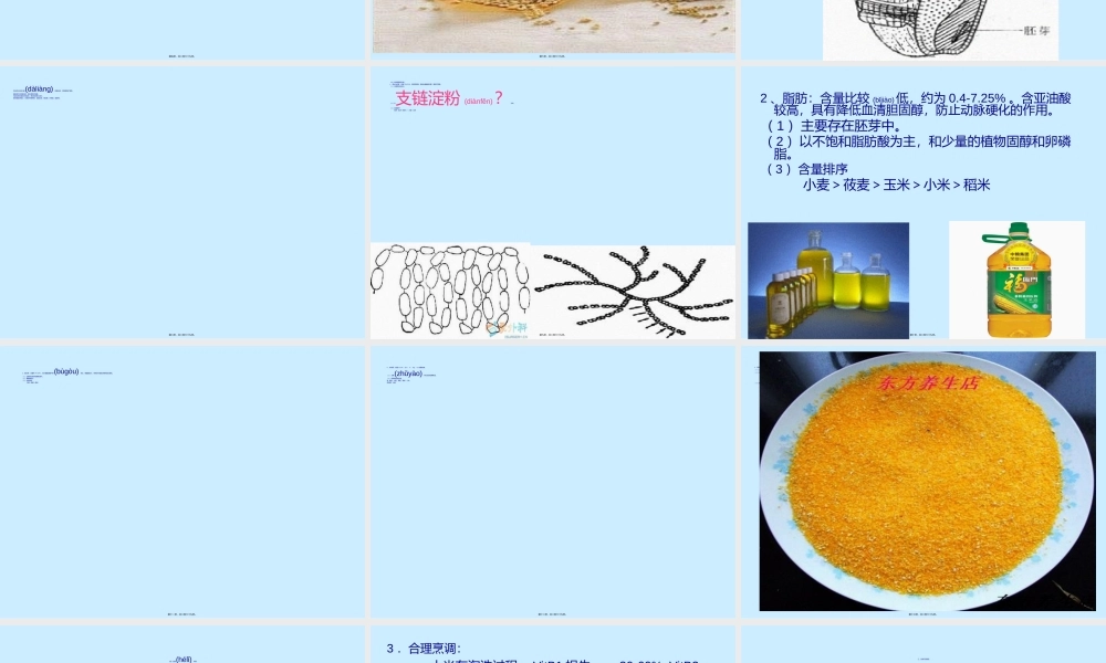 2022年医学专题—第五章-食物营养与食品加工基础(1).ppt