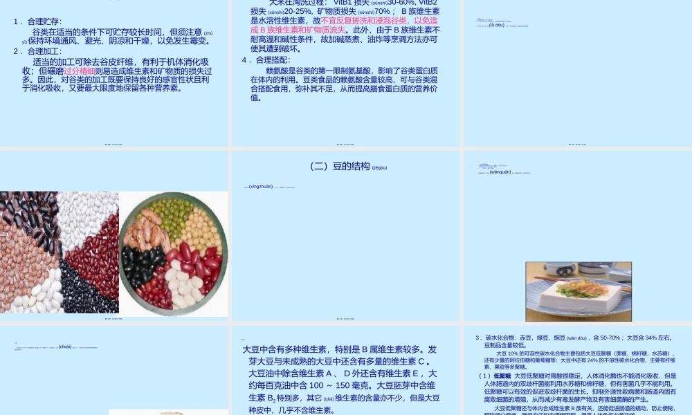 2022年医学专题—第五章-食物营养与食品加工基础(1).ppt