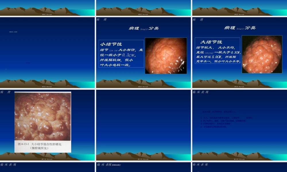 2022年医学专题—肝硬化概述2014-5-26(1).ppt