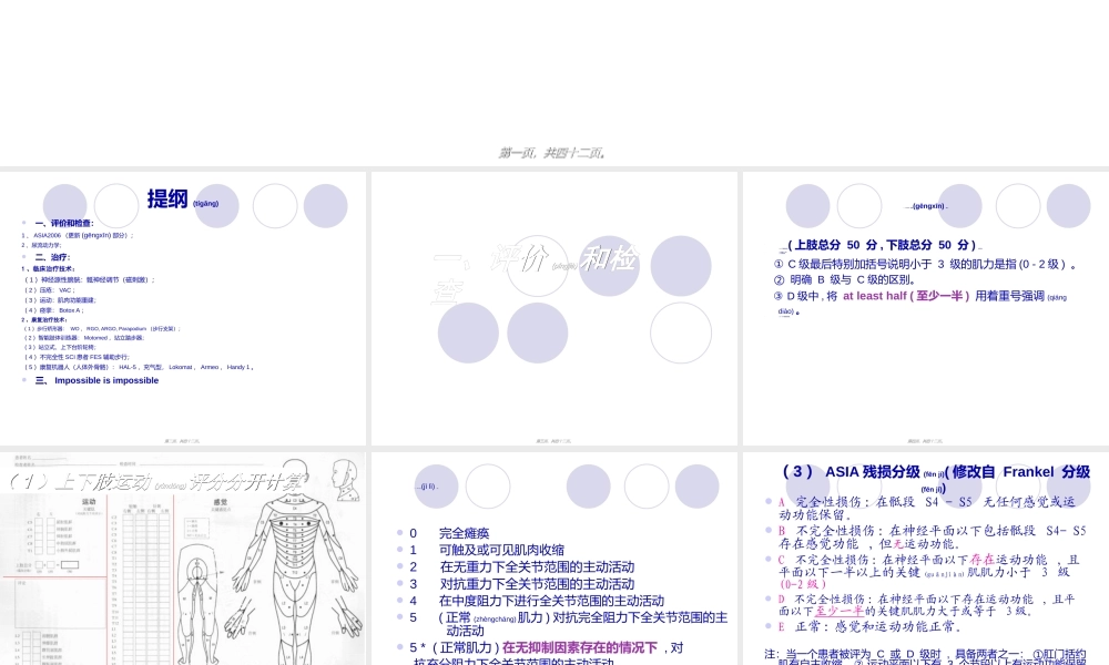 2022年医学专题—脊髓损伤康复(1).ppt