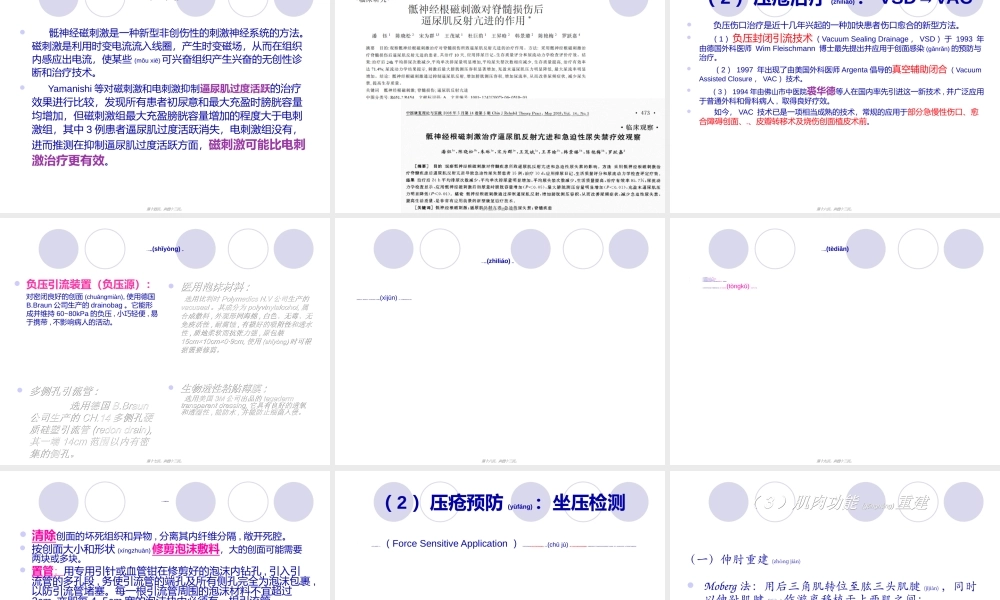 2022年医学专题—脊髓损伤康复(1).ppt