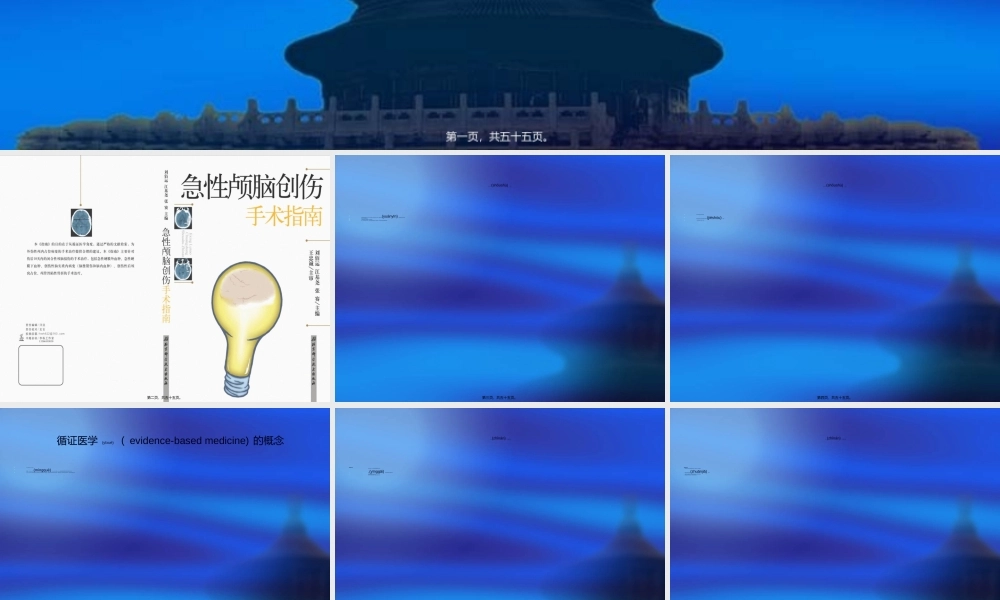 2022年医学专题—脑外伤手术指南(1).ppt