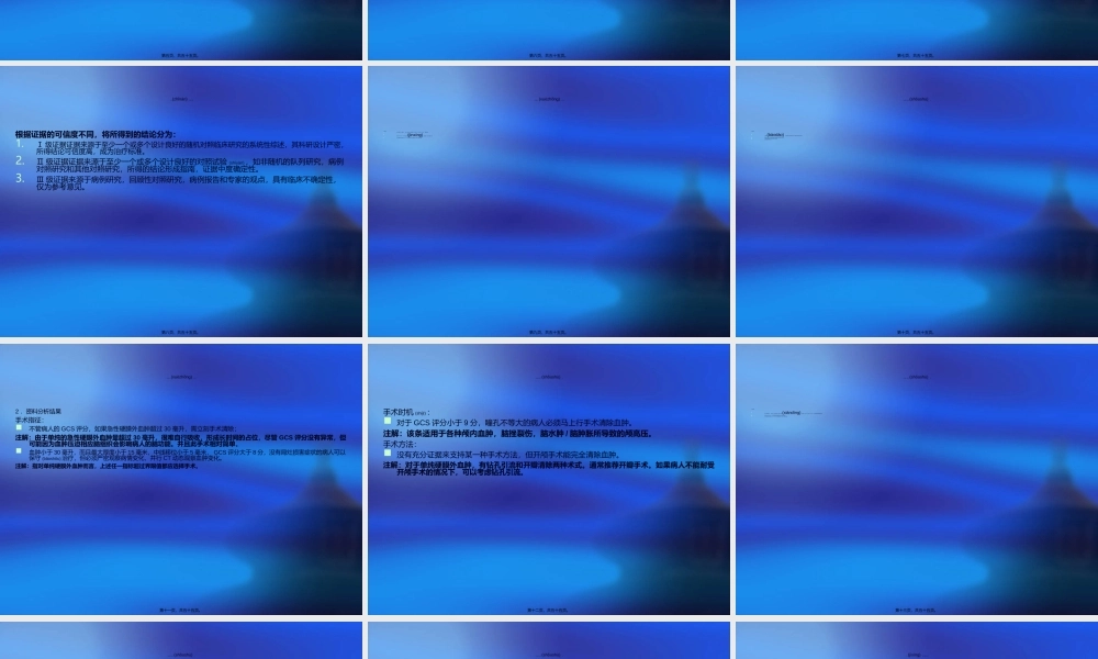 2022年医学专题—脑外伤手术指南(1).ppt