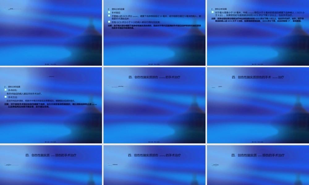 2022年医学专题—脑外伤手术指南(1).ppt