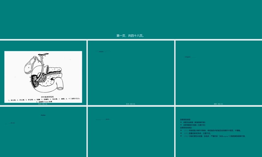 2022年医学专题—腹腔镜胆囊切除术相关并发症(1).ppt