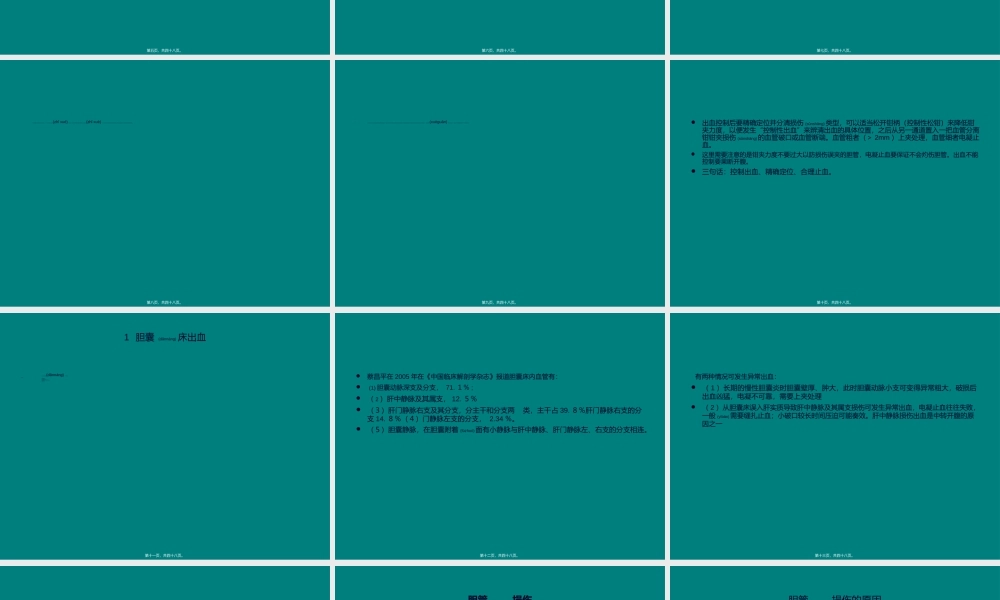2022年医学专题—腹腔镜胆囊切除术相关并发症(1).ppt