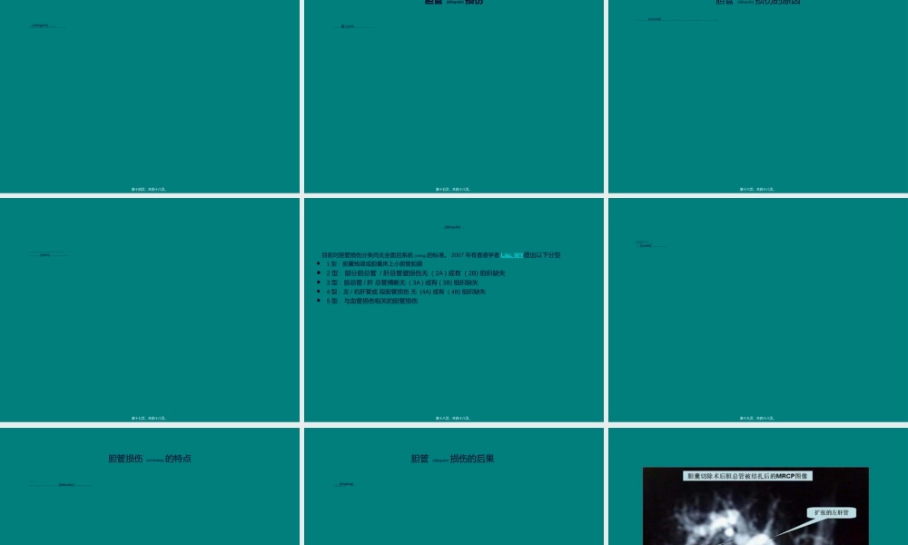 2022年医学专题—腹腔镜胆囊切除术相关并发症(1).ppt