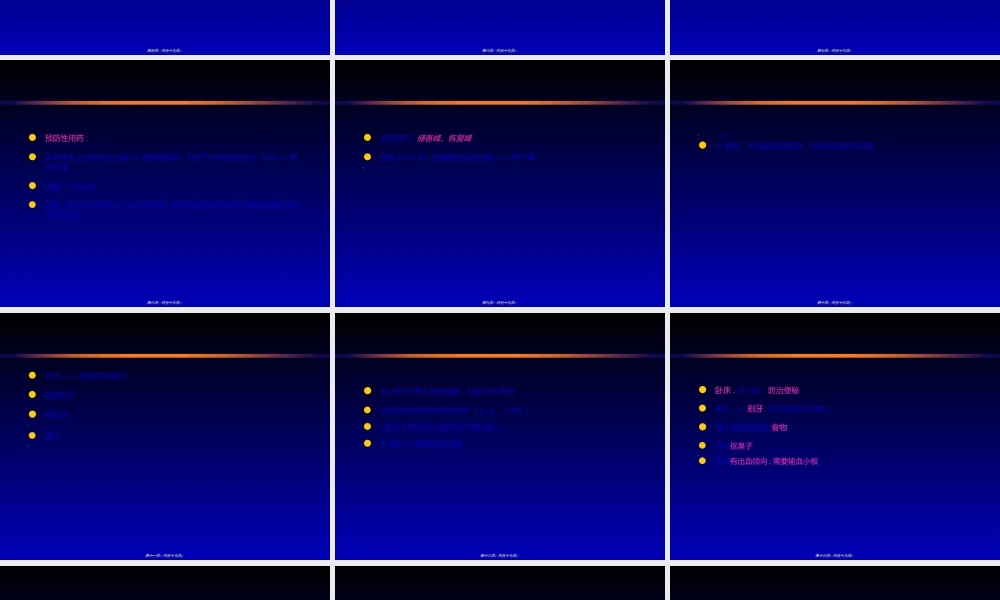 2022年医学专题—ZCZ-化疗常见毒副反应及处理(1).ppt