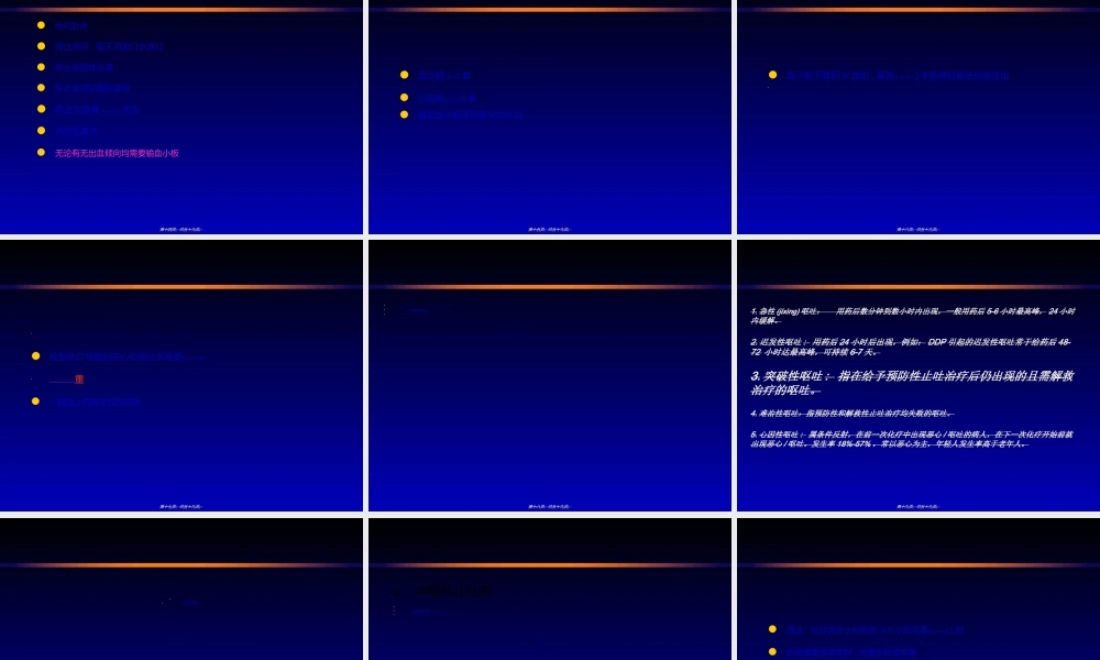 2022年医学专题—ZCZ-化疗常见毒副反应及处理(1).ppt