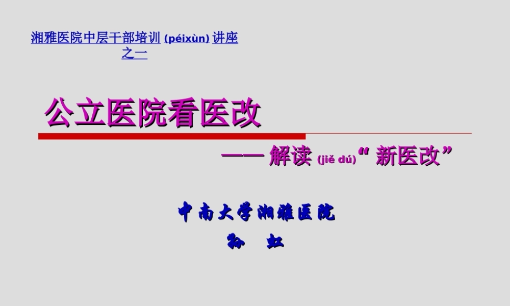 2022年医学专题—公立医院看医改课程(1).ppt