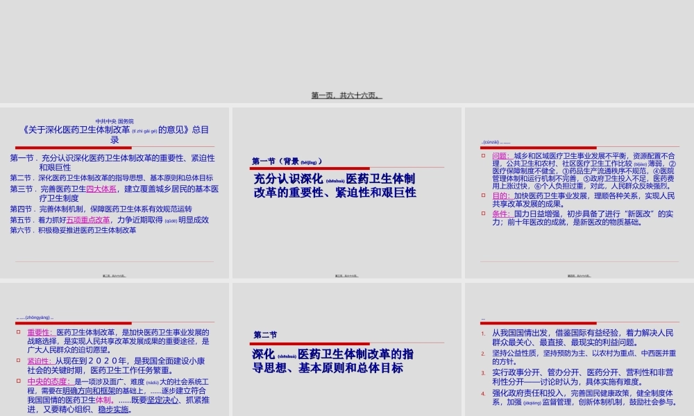 2022年医学专题—公立医院看医改课程(1).ppt