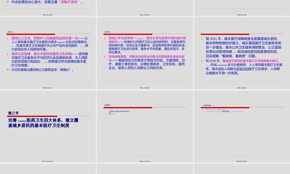 2022年医学专题—公立医院看医改课程(1).ppt