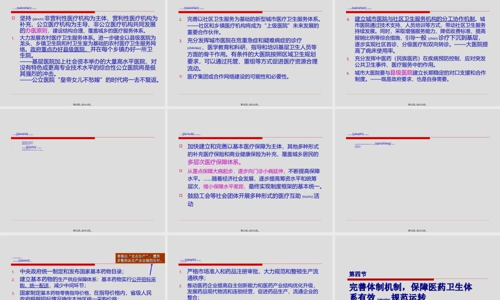 2022年医学专题—公立医院看医改课程(1).ppt