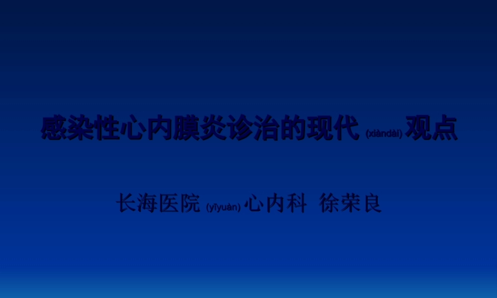 2022年医学专题—感染性心内膜炎诊治的现代观点(1).ppt
