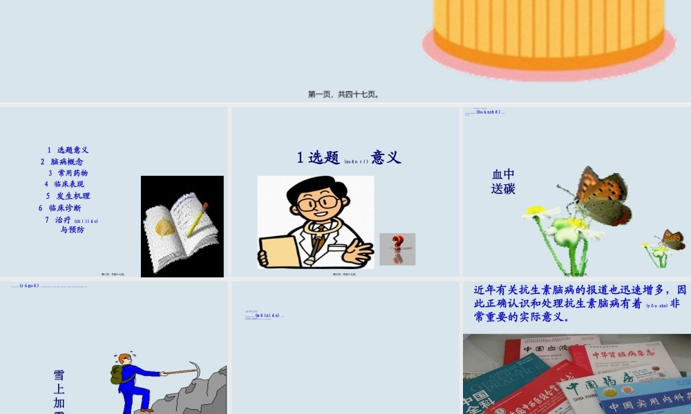 2022年医学专题—抗生素相关性脑病(1).ppt