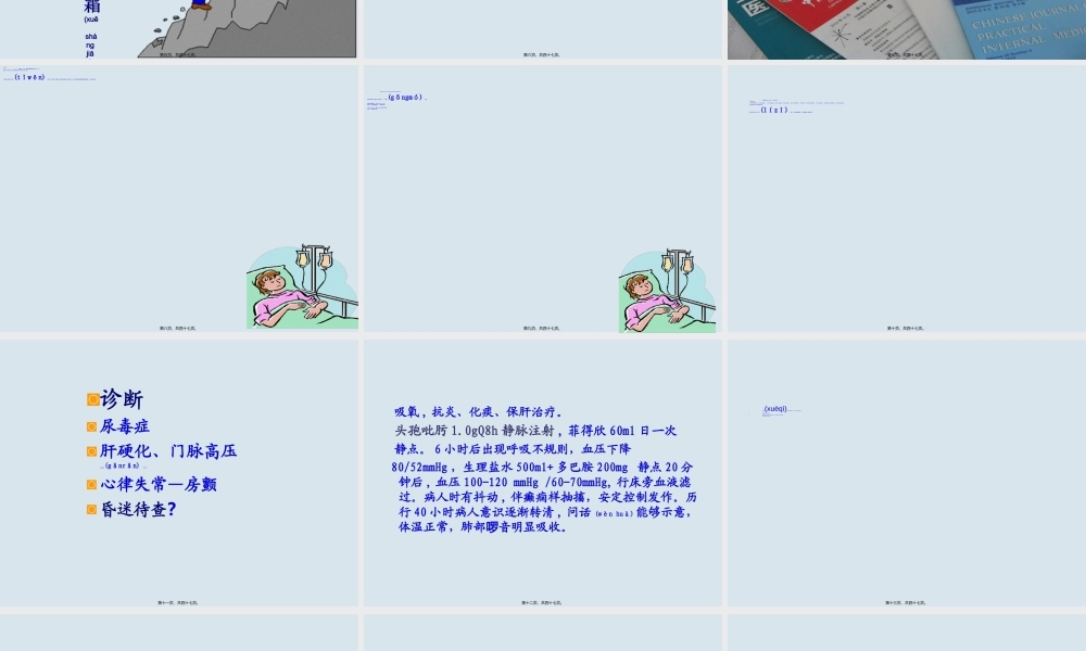 2022年医学专题—抗生素相关性脑病(1).ppt