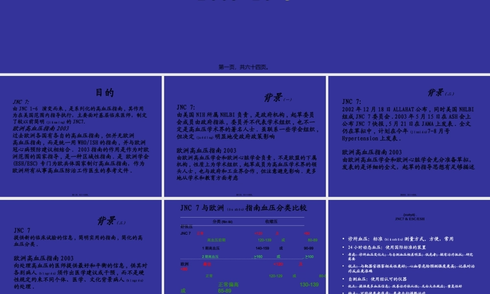 2022年医学专题—比较欧美最新高血压指南解读(1).ppt