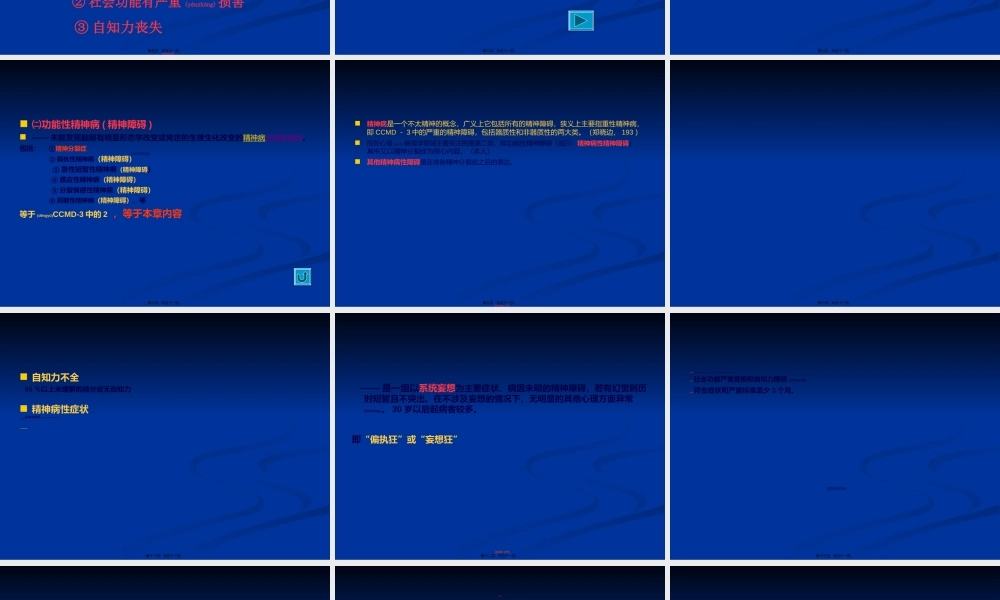 2022年医学专题—第10章--精神分裂症(1).ppt