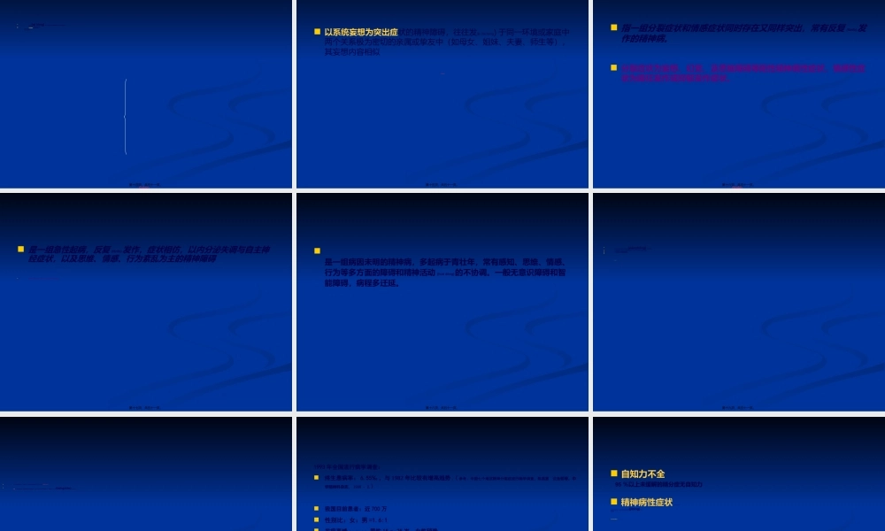 2022年医学专题—第10章--精神分裂症(1).ppt