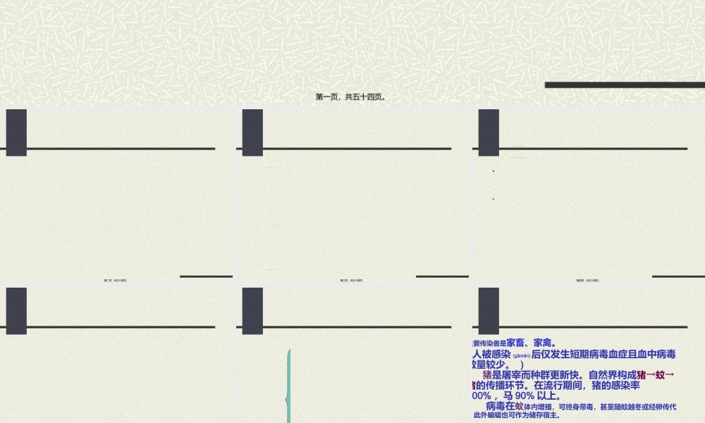 2022年医学专题—第三章--流行性乙型脑炎(1).ppt