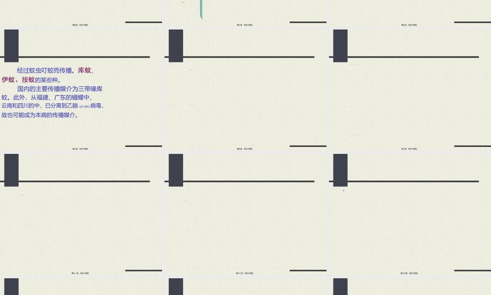 2022年医学专题—第三章--流行性乙型脑炎(1).ppt
