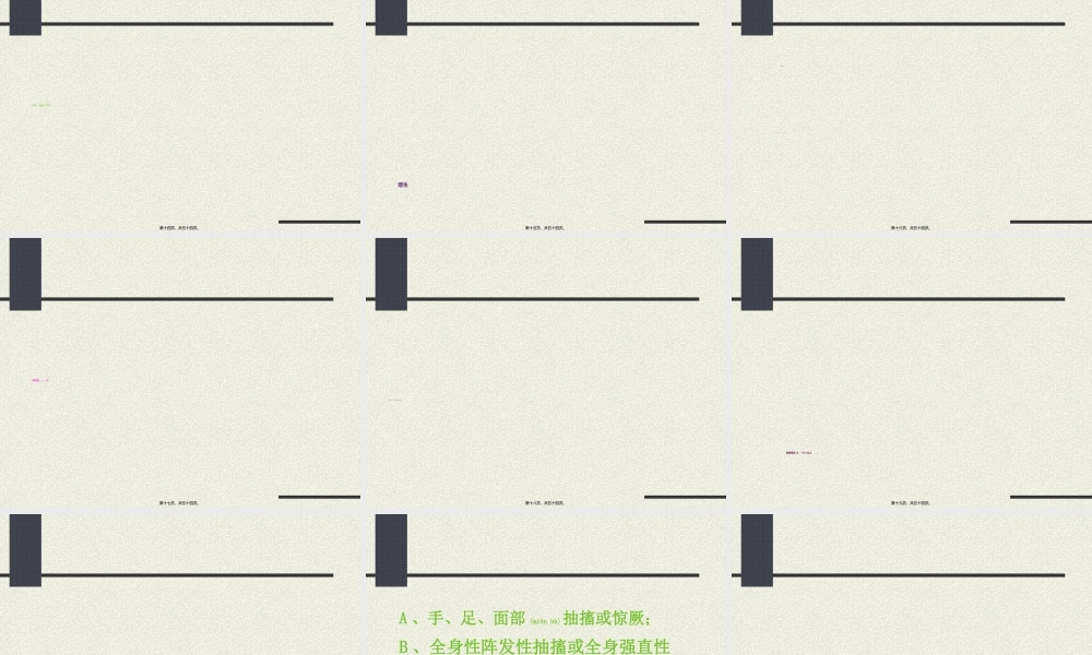 2022年医学专题—第三章--流行性乙型脑炎(1).ppt