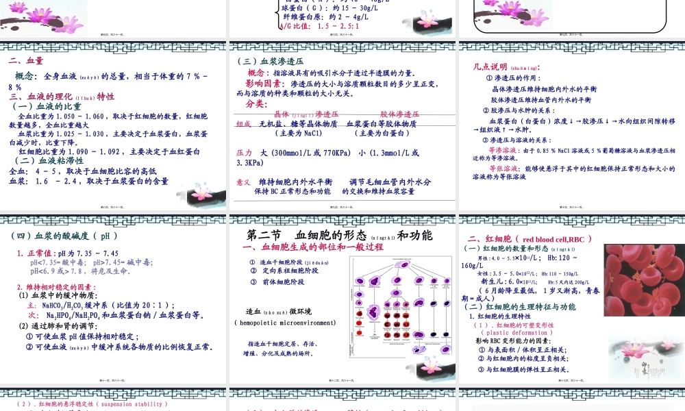 2022年医学专题—第三篇血液WBX(1).ppt