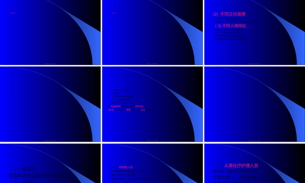 2022年医学专题—-马正丽规范化疗2(1).ppt