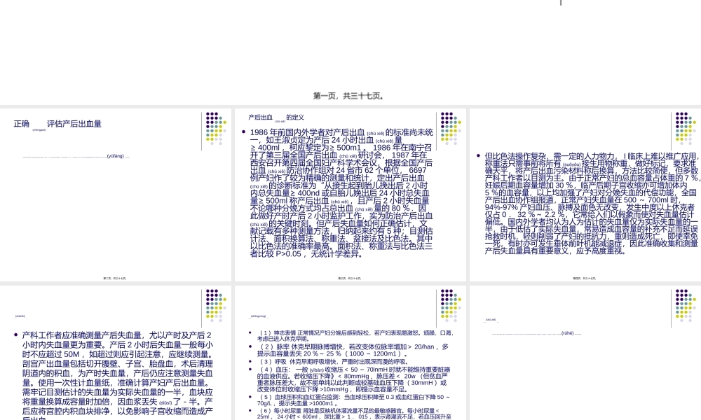 2022年医学专题—产-后-出-血1(1).ppt
