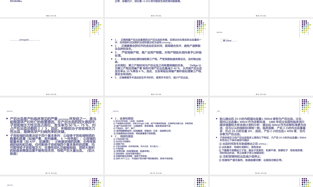 2022年医学专题—产-后-出-血1(1).ppt