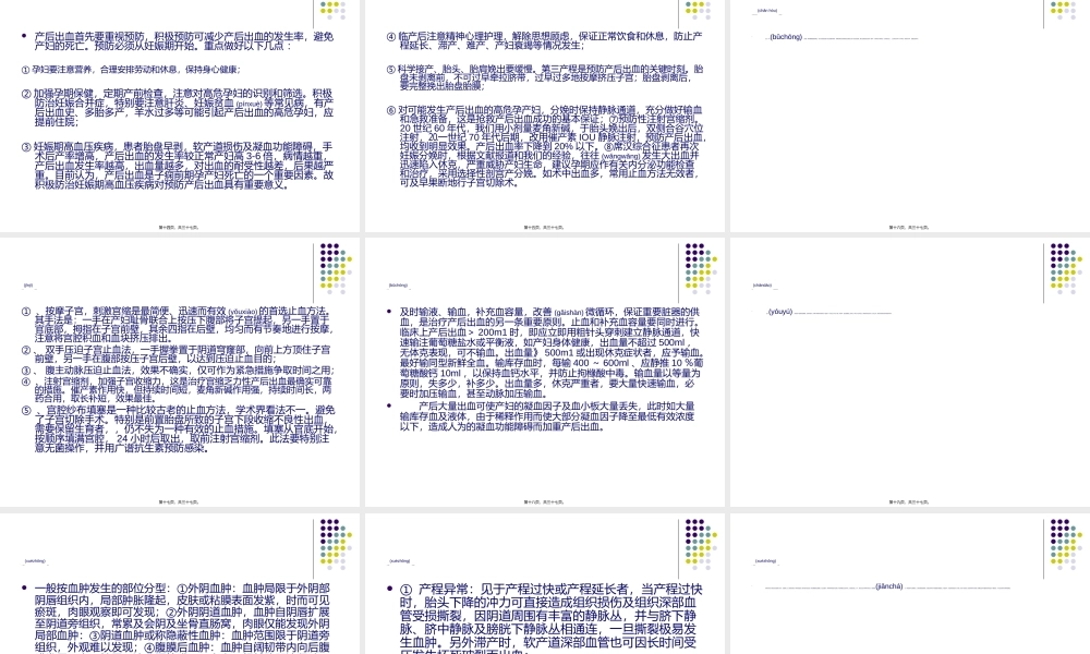 2022年医学专题—产-后-出-血1(1).ppt