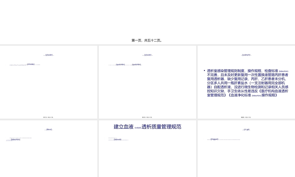 2022年医学专题—从陕西省镇安县医院血透丙肝事件谈血透质控(1).ppt