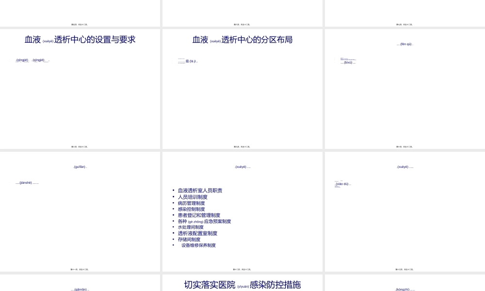 2022年医学专题—从陕西省镇安县医院血透丙肝事件谈血透质控(1).ppt