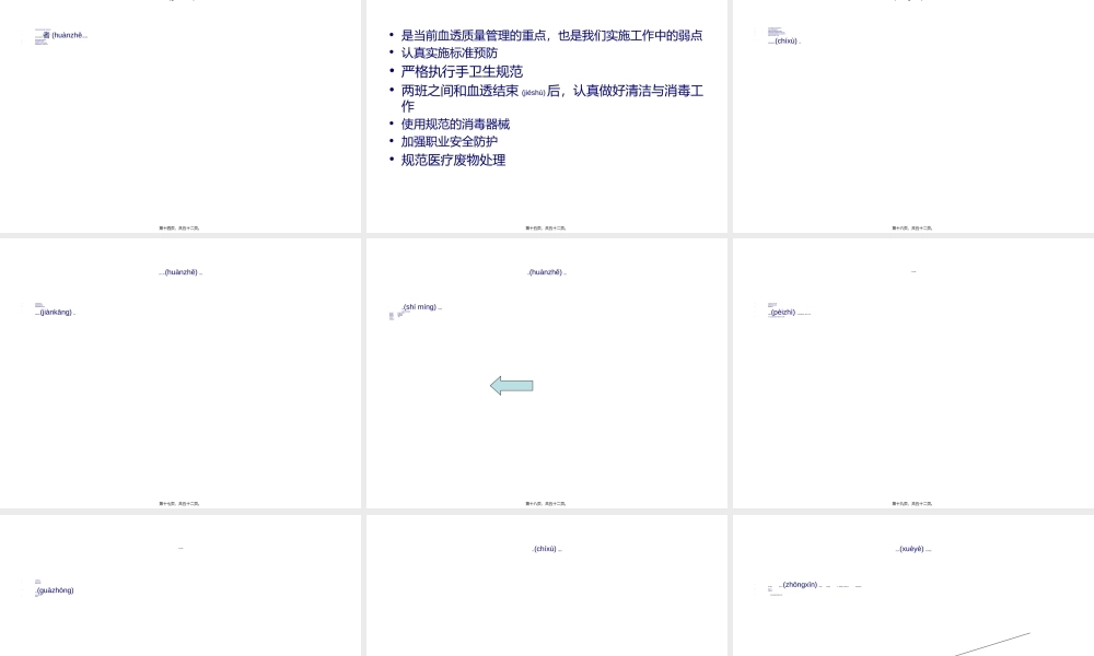 2022年医学专题—从陕西省镇安县医院血透丙肝事件谈血透质控(1).ppt