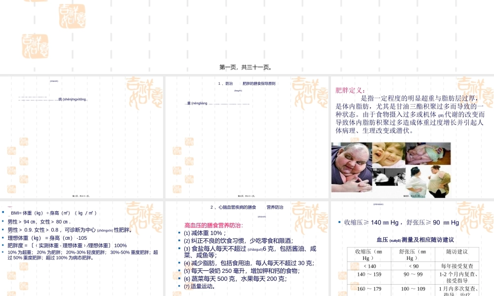 2022年医学专题—慢性病营养防治(1).ppt