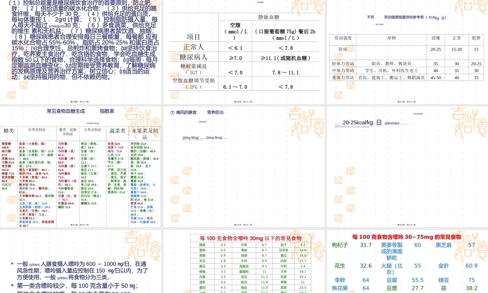 2022年医学专题—慢性病营养防治(1).ppt