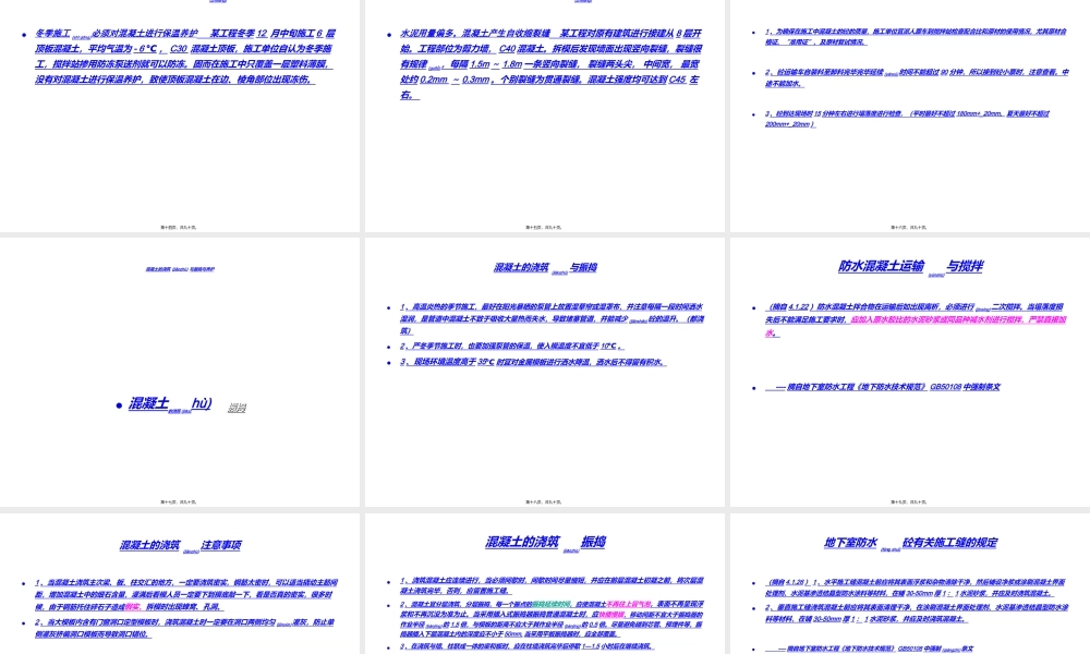 2022年医学专题—混凝土质量通病讲稿(金辉)(1).ppt