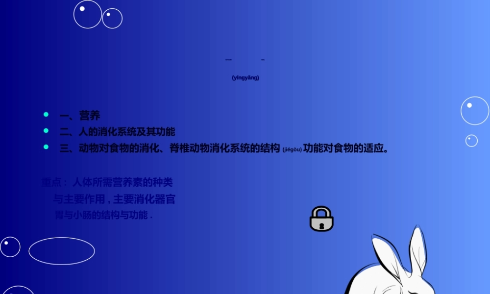 2022年医学专题—第6章.营养与消化(1).ppt