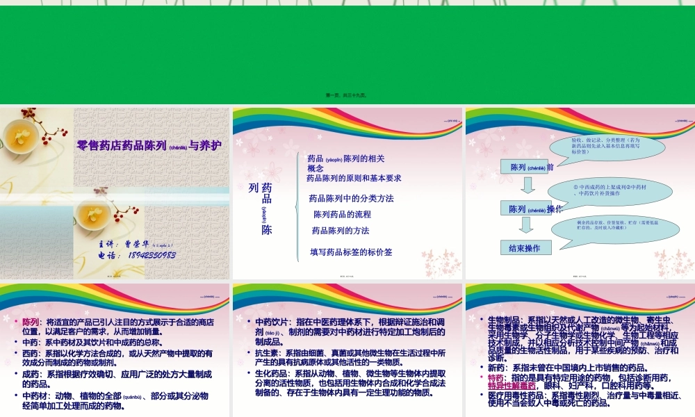 2022年医学专题—第一节-药品陈列(1).ppt