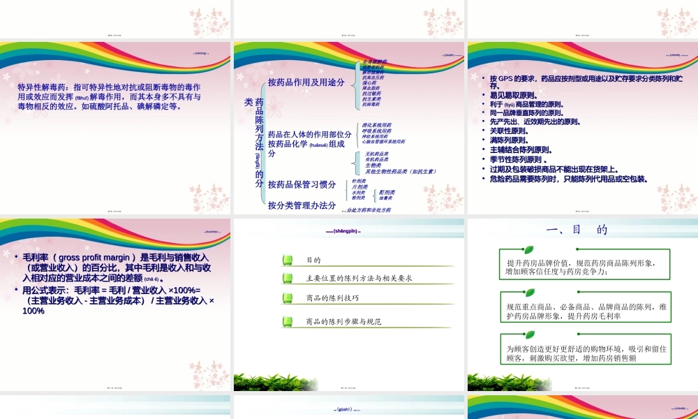 2022年医学专题—第一节-药品陈列(1).ppt