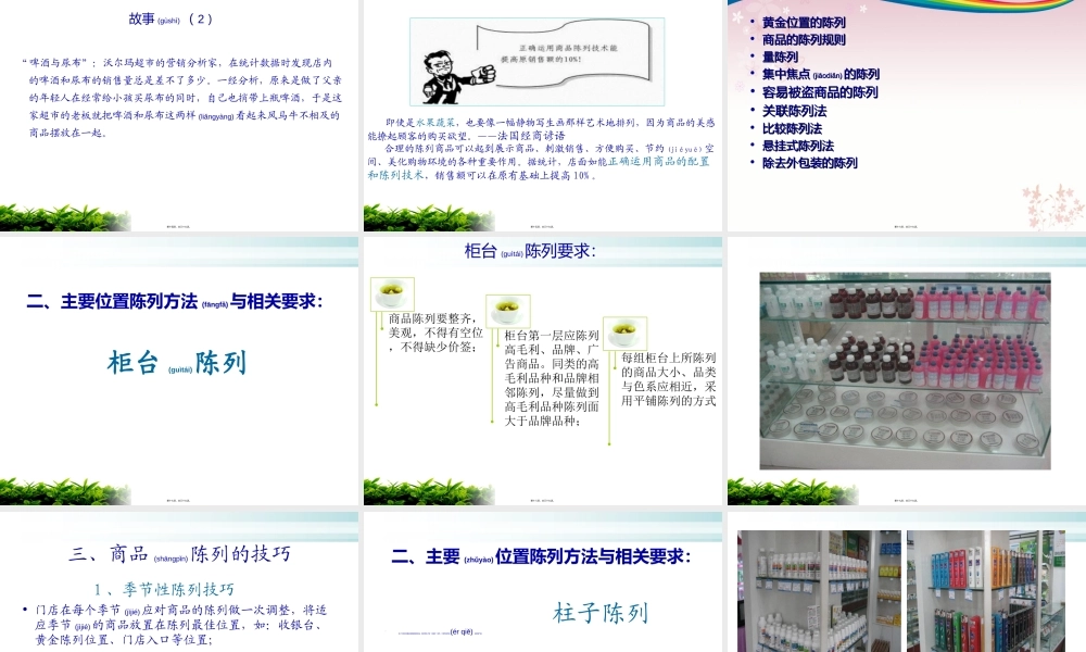 2022年医学专题—第一节-药品陈列(1).ppt