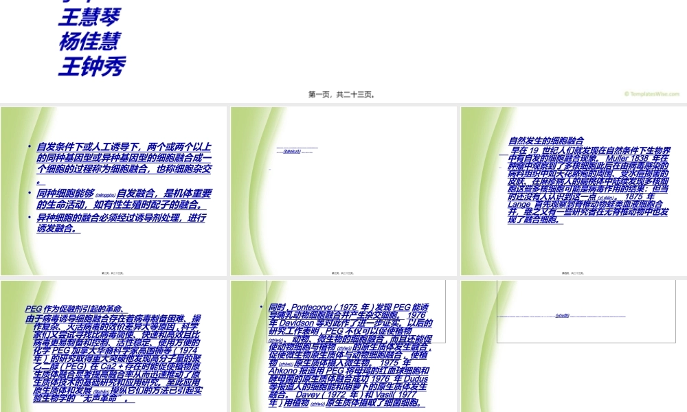 2022年医学专题—PEG诱导细胞融合(1).ppt
