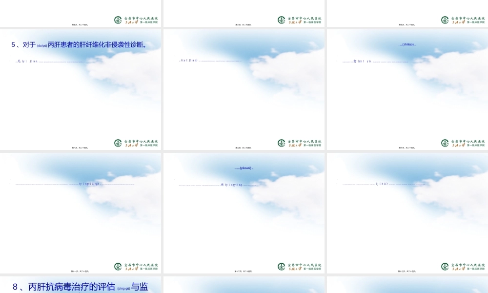 2022年医学专题—《丙型肝炎防治指南》2015年更新版(1).ppt