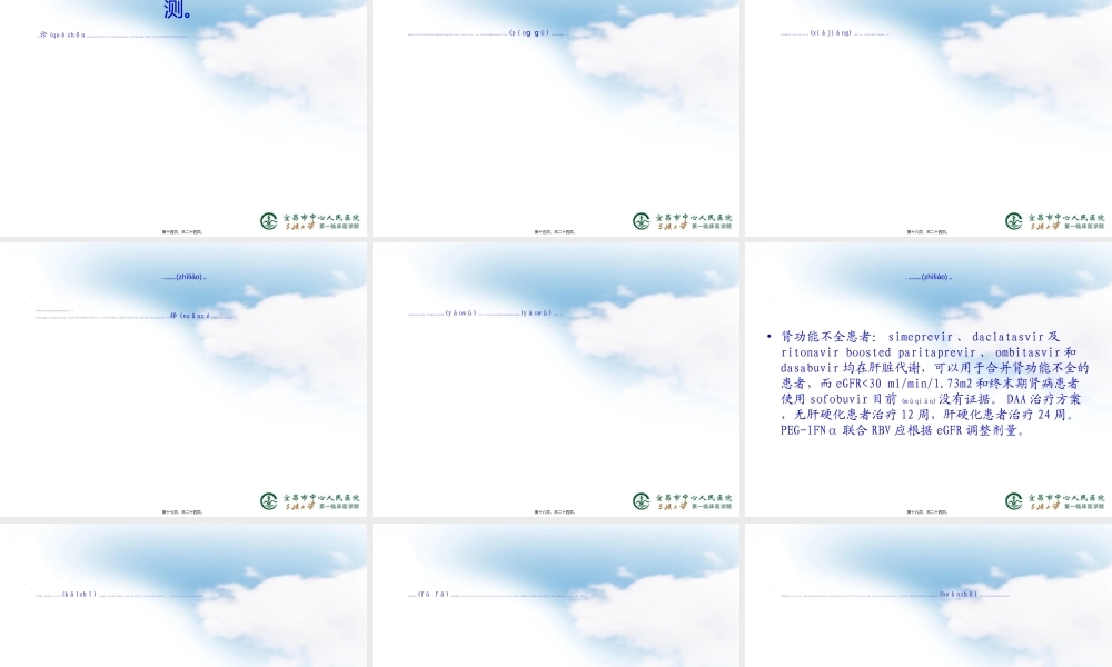 2022年医学专题—《丙型肝炎防治指南》2015年更新版(1).ppt