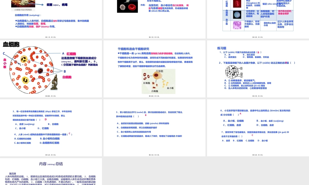 2022年医学专题—.1流动的组织——血液(19张PPT)(1).pptx