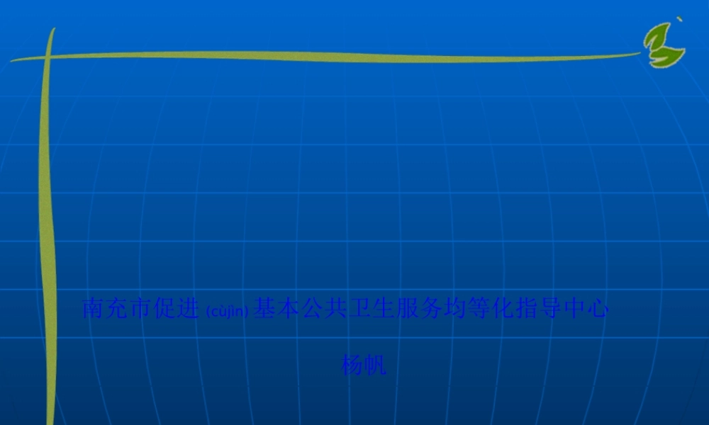 2022年医学专题—传染病及突发公共卫生事件服务规范(1).ppt