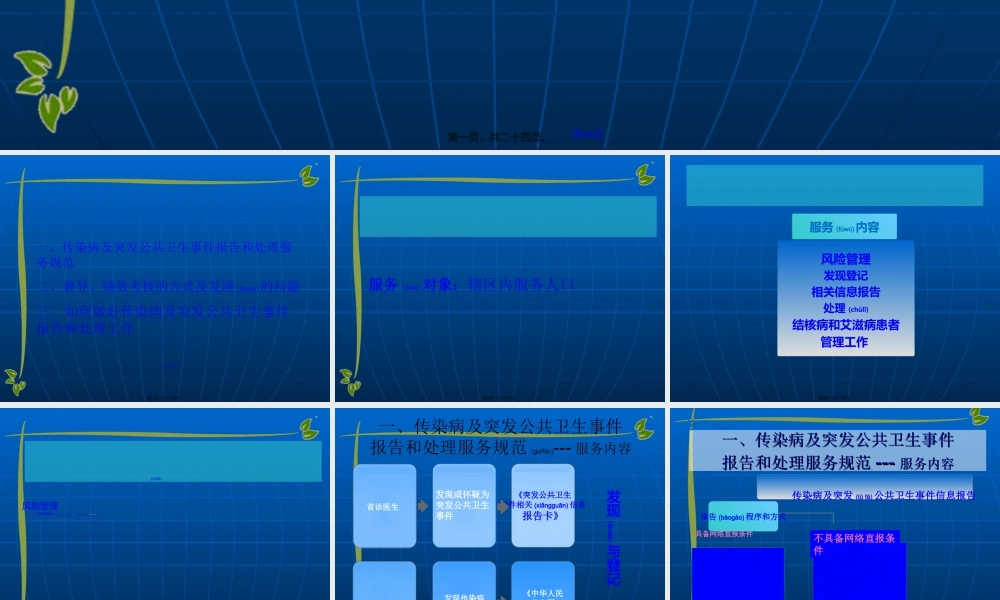 2022年医学专题—传染病及突发公共卫生事件服务规范(1).ppt