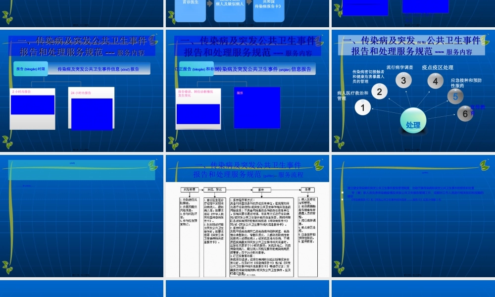 2022年医学专题—传染病及突发公共卫生事件服务规范(1).ppt
